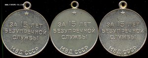 15 лет МВД СССР 3 шт.