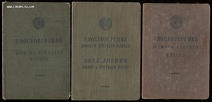 Удостоверения: шоферов, преподавателя и стажера, довоенные!