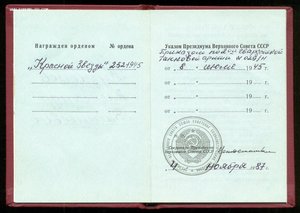 ОК на КЗ ННГ 1987 года (приказ 1945 года).