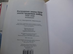 Нагрудные знаки СССР эпохи трудовых побед 1920-1940