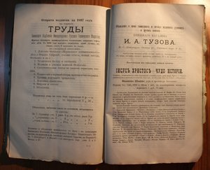 Журнал "Техническое образование" 1896-1897 гг.