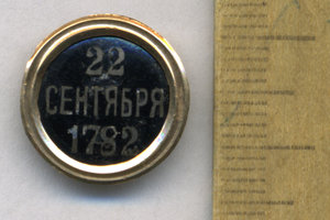 Таблетка от ордена Святого Владимира 3 ст.