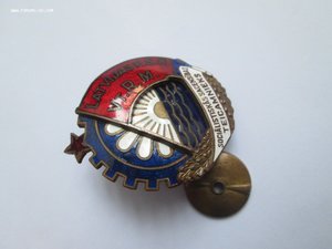 ОСС Местной Промышленности ЛатССР