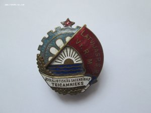 ОСС Местной Промышленности ЛатССР №200