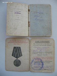 Слава 2 и 3 ст.+Отвага под квадро+две КЗ+документы.