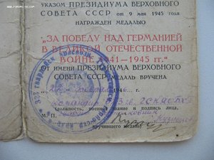 Слава 2 и 3 ст.+Отвага под квадро+две КЗ+документы.