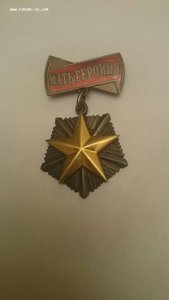 Мать Героиня 11689