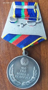 100 лет милиции (Беларусь)