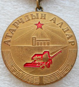 Медаль "Слава Целинника" (№2524)