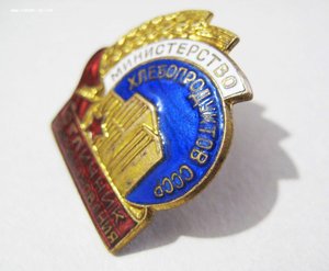 ОСС министерство хлебопродуктов СССР № 5323