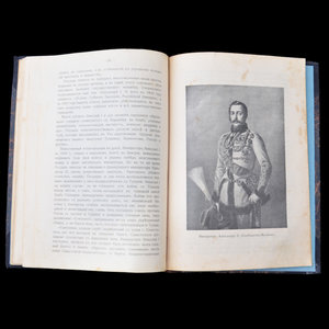Книга «300-летие державному дому Романовых 1613-1913»