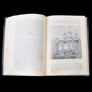Книга «300-летие державному дому Романовых 1613-1913»