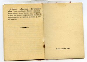 Уд-ние Партизану ОВ 2 ст  Пр УШПД № 12 от 20.08.1943 г.