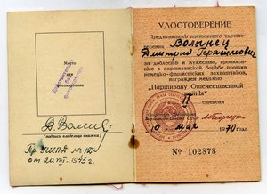 Уд-ние Партизану ОВ 2 ст  Пр УШПД № 12 от 20.08.1943 г.