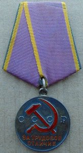 За Трудовое Отличее.№ 41343.
