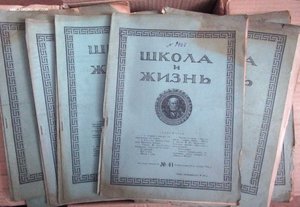 Куплю  подшивки газет и журналов Российской Империи и СССР