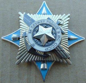 За службу Родине в ВС СССР.3ст..№138365.