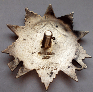 ОВ 2-й ст № 241 734