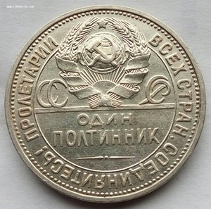 Один полтинник 1926г. ,толстый ободок (1).