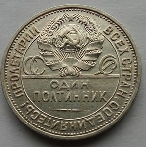 Один полтинник 1926г. ,толстый ободок (1).