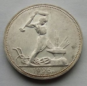 Один полтинник 1926г. (2)