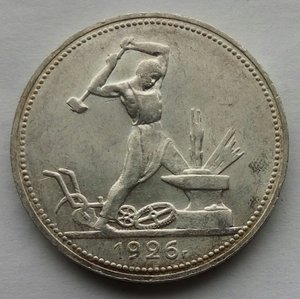 Один полтинник 1926г. (2)