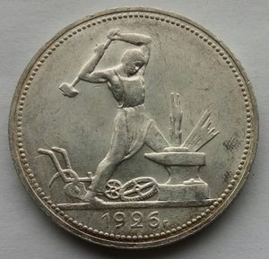 Один полтинник 1926г. (2)