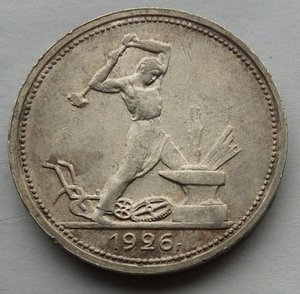 Один полтинник 1926г. (3).
