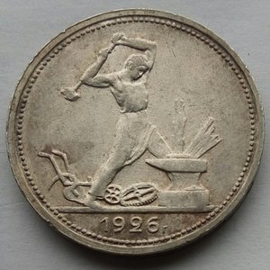 Один полтинник 1926г. (3).