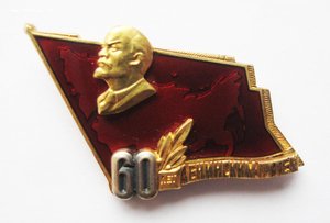 60 лет Ленинским путем фикс!