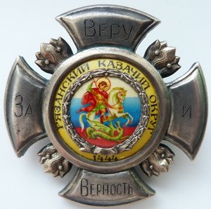 Почетный знак за Веру и Верность-1994г