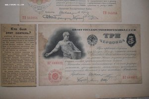 1 Червонец 1922 год, 3 червонца 1924 год.