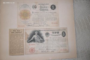 1 Червонец 1922 год, 3 червонца 1924 год.