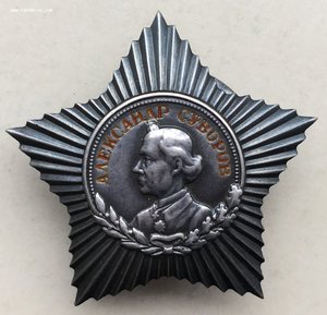 Орден Суворова 3 степени №7869