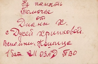Девушки-зенитчицы 1 бат.211 ОЗАД ПВО.