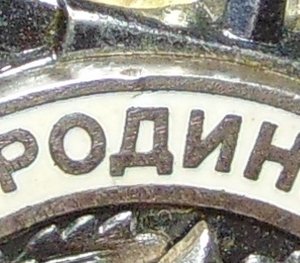 За службу Родине в ВС СССР.3ст..№138365.