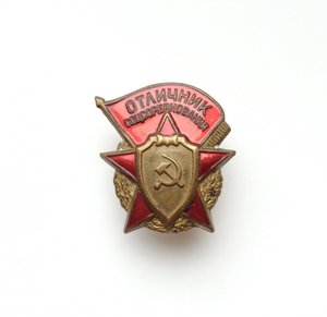 Отличник Соцсоревнования Оборонной Промышленности.