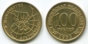 100, 50, 25 и 10 рублей (Шпицберген-Арктикуголь, 1993, ММД)