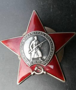 Красная звезда Афган