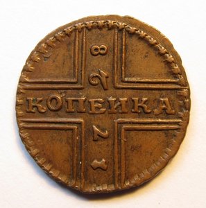 Суперсохран.Крестовая копейка 1728 года.