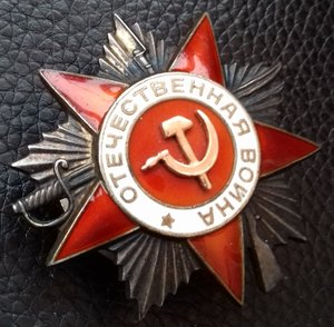 Отечественная Война 2ст. №806***.