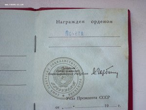 Орденская чистая на Знак Почета ветки