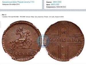 Суперсохран.Крестовая копейка 1728 года.