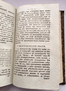 Книга 1787 г. Редкая! Продажа.