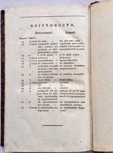 Книга 1787 г. Редкая! Продажа.