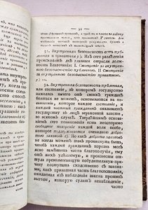 Книга 1787 г. Редкая! Продажа.