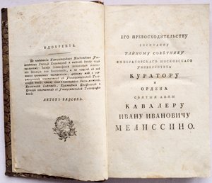 Книга 1787 г. Редкая! Продажа.