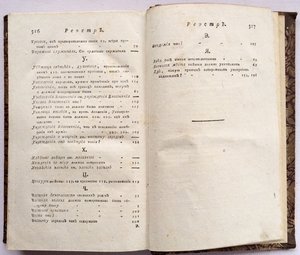 Книга 1787 г. Редкая! Продажа.