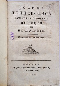 Книга 1787 г. Редкая! Продажа.