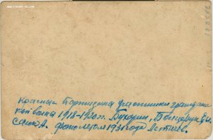 Сотрудник РКМ с Товарищами.Красные Партизаны с Знаками.